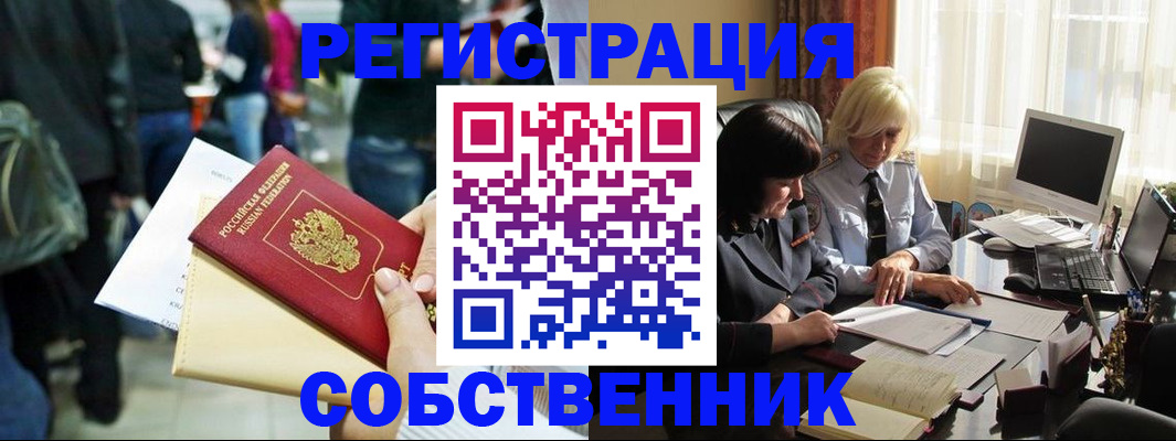 прописка от собственника в Северодвинске