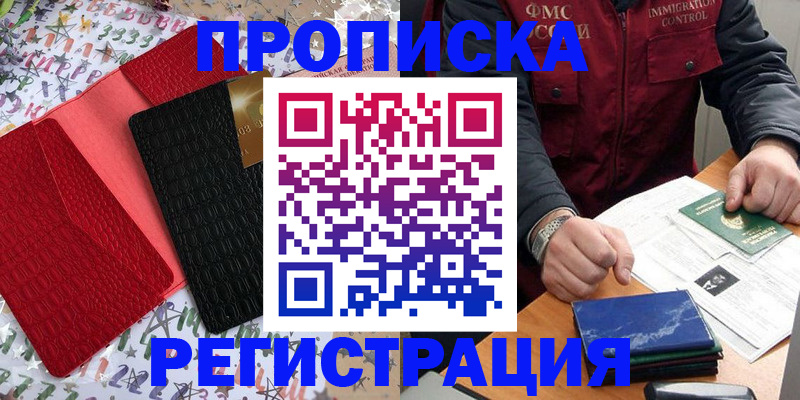 прописка штамп в Северодвинске